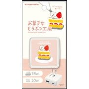 PD20W AC充電器 お菓子などうぶつ工房 いぬ FR-AP91UCW-OD2