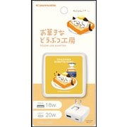 PD20W AC充電器 お菓子などうぶつ工房 ねこ FR-AP91UCW-OD3