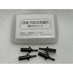チューブレスタイヤパンク修理 ONE PACK先端爪（替爪2セット）