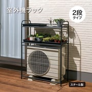 NPM-EC02 [室外機ラック 2段]