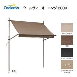 クールサマーオーニング モカ 2000 CSA-20M