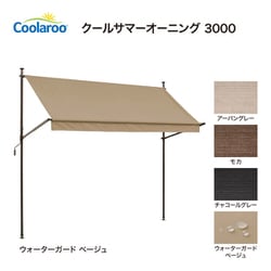 クールサマーオーニング WG BE 3000 CSA-WG30BE
