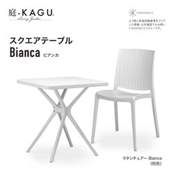 MPF-02TW [スクエアテーブル Bianca]
