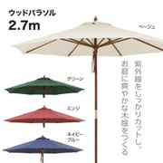 PAS-27B [ウッドパラソル 2.7m ベージュ]