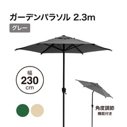 SHR-S23GY [ガーデンパラソル 2.3m グレー]