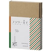 花瓶 フラワー立て 一輪挿し オレンジ×グリーン 991-010-534