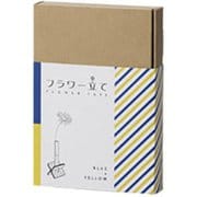 花瓶 フラワー立て 一輪挿し ブルー×イエロー 991-010-603