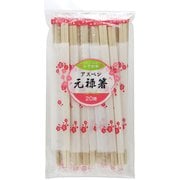 割箸 割り箸 小春日和 アスペン元禄ポリ完封箸楊枝無 20膳