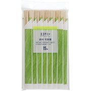 割箸 割り箸 エコナミー 節付竹割り箸 15膳