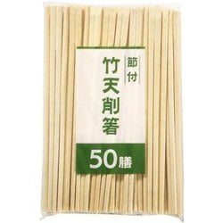割り箸 節付竹 天削箸20cm 50膳