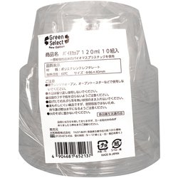 使い捨て容器 Green Select N バイオカップ 120ml 10組入