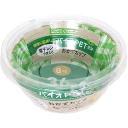 おかずカップ SPICE CLUB バイオPET 8号 36枚