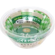 おかずカップ SPICE CLUB バイオPET 8号 36枚