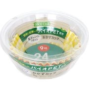 おかずカップ SPICE CLUB バイオPET 9号 24枚