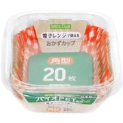 おかずカップ SPICE CLUB バイオPET 角型 20枚
