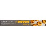 クッキングシート 30cm×5m