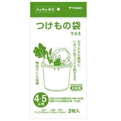 漬物袋 4.5斗用 2枚入 T-4・5