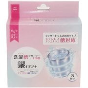 洗濯槽洗剤 ピンクの洗濯槽クリーナー 110番 銀イオン+ 3袋入り FP-392