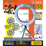 凄！ホビー用 LEDリングライト M [プラモデル用品]