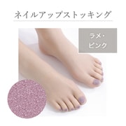 ネイルアップストッキング 【ラメ ピンク】履くだけでネイル風の華やかさ。抗菌・防臭・UVカット付き5本指ストッキング SI-09-P