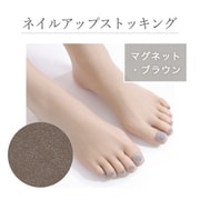 ネイルアップストッキング 【マグネット ブラウン】履くだけでネイル風の華やかさ。抗菌・防臭・UVカット付き5本指ストッキング SI-09-B