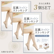 足裏コットンストッキング【ひざ下 ライトベージュ 6足組】足裏とつま先が綿素材でムレにくく快適なストッキング SI-05-10