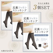 足裏コットンストッキング【ひざ下 ブラック 6足組】足裏とつま先が綿素材でムレにくく快適なストッキング SI-05-06
