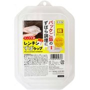パックご飯用ラップ 電子レンジ対応 レンチンずぼラップ 5935