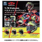 1/6 KABUTOヘルメット F-17シリーズ ライダースモデル 1BOX（4個入） [コレクショントイ]