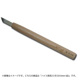 ハイス彫刻刀 印刀4.5mm （右）
