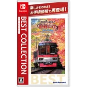 鉄道にっぽん！路線たび 叡山電車編 ベストコレクション [Nintendo Switchソフト]