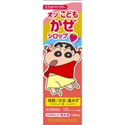 オゾこどもかぜシロップF 120ml [第2類医薬品 総合風邪薬 ※セルフメディケーション税制対象商品]