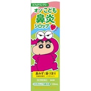 オゾこども鼻炎シロップF 120ml [第2類医薬品 鼻炎薬 ※セルフメディケーション税制対象商品]