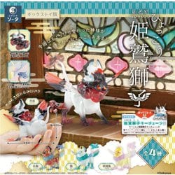 だいきょ屋コレクション ひょっこり姫鷲獅子 1個 [コレクショントイ]