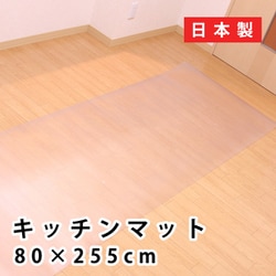 ヨドバシ.com - 未来科学 キッチンマット 約80×255cm 拭ける