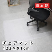 C139-S1 [チェアマット 約122×91×0.15cm 拭ける カット可能 クリア 透明]