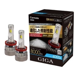BW592 [GIGA LEDヘッド＆フォグバルブS8 6000K H8/H9/H11/H16/HB3/HB4/HIR2]