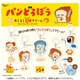 パンどろぼう めじるし2連チャーム 1個 [コレクショントイ]