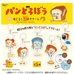 パンどろぼう めじるし2連チャーム 1個 [コレクショントイ]