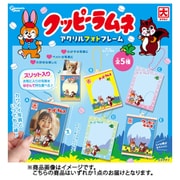 クッピーラムネ アクリルフォトケース 1個 [コレクショントイ]
