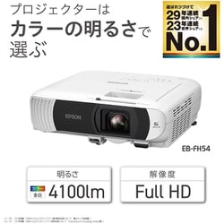ヨドバシ.com - エプソン EPSON ビジネスプロジェクター/フルHD
