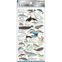 大人の図鑑シール イルカ・クジラ 226340
