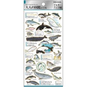 大人の図鑑シール イルカ・クジラ 226340