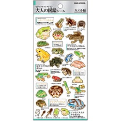 大人の図鑑シール カエル 226344