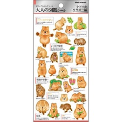 大人の図鑑シール クアッカワラビー 226327