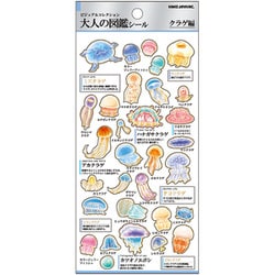 大人の図鑑シール クラゲ 226333