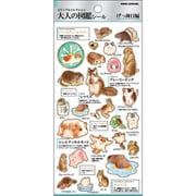 大人の図鑑シール げっ歯目 226322