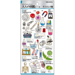 大人の図鑑シール サイエンス 226363