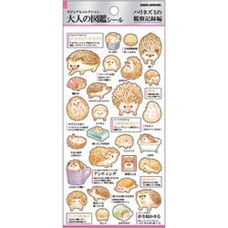 大人の図鑑シール ハリネズミの観察記録 226319