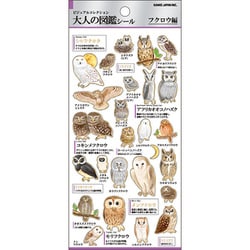 大人の図鑑シール フクロウ 226323